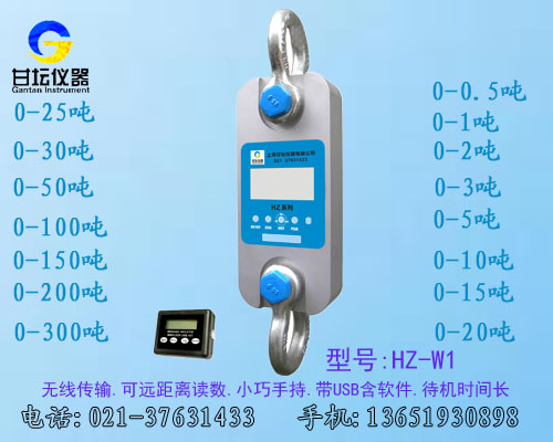 HZ-W1无线拉力计5吨6T7吨 海水中测力试验用